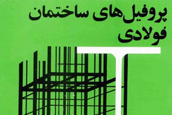 کتاب جدول اشتال شیراز