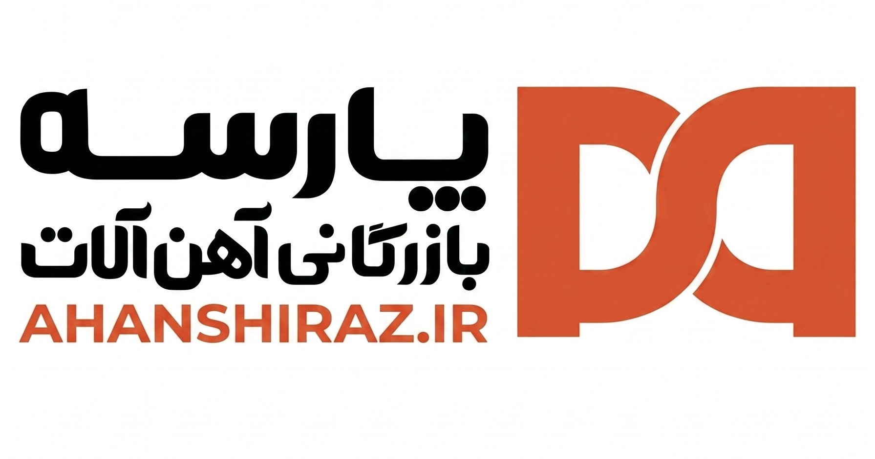 لوگوی بازرگانی آهن آلات پارسه و وب‌سایت آهن شیراز
