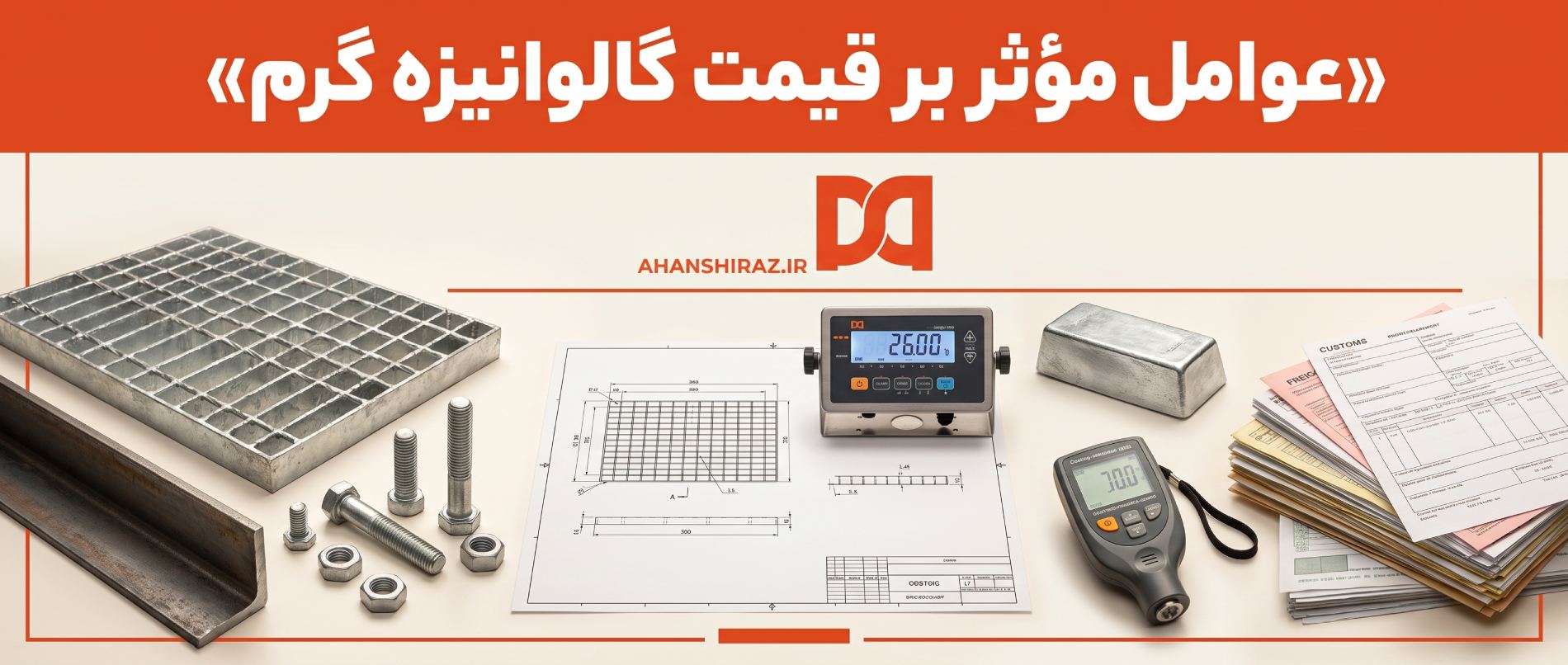عوامل مؤثر بر قیمت گالوانیزه گرم در شیراز