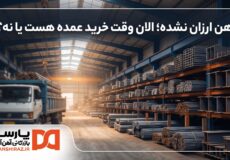 انبار عمده آهن آلات و بارگیری در شیراز
